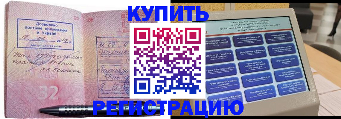 временная регистрация адрес в Новоаннинском