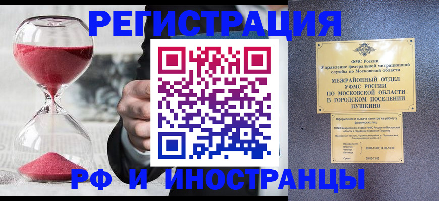 прописка законно в Новоаннинском