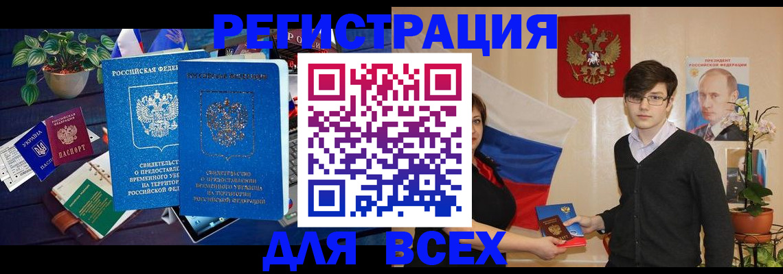 временная регистрация собственник в Новоаннинском