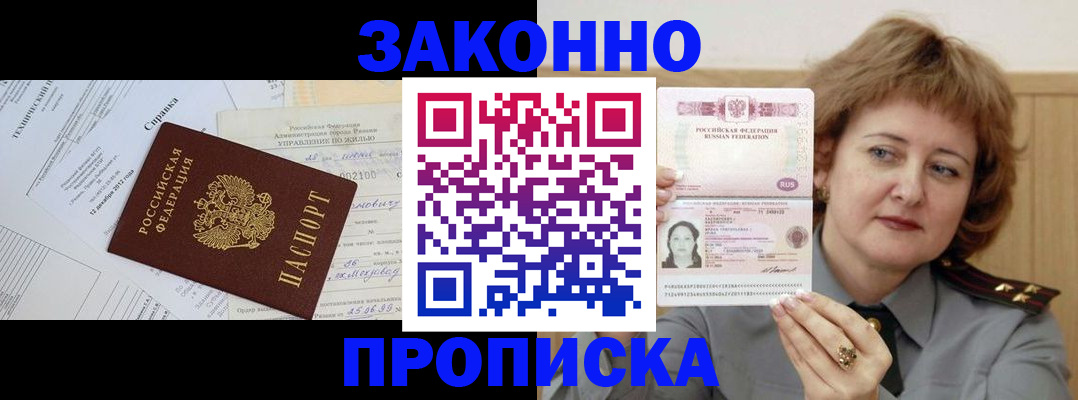 временная регистрация 2025 в Новоаннинском