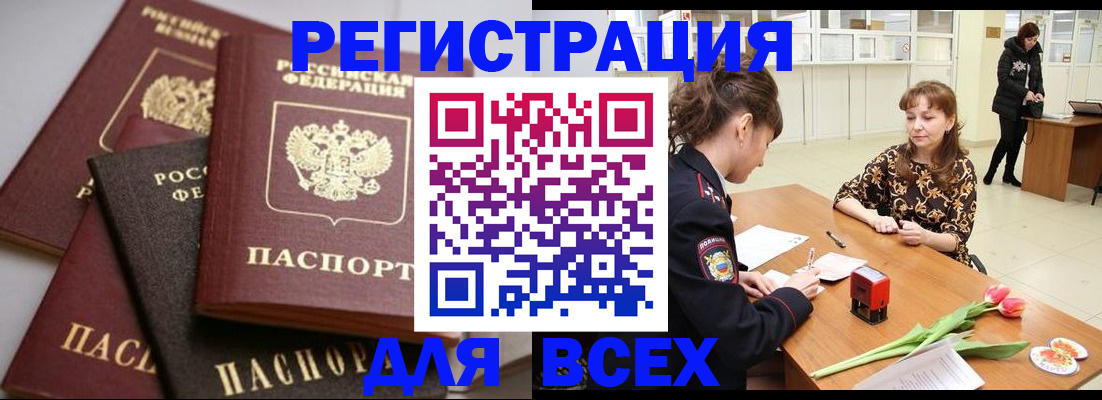 прописка 2025 в Новоаннинском